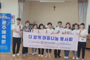 "다 함께 마음나눔 봉사회" 광주 애육원 뇌블럭 교육봉사