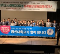 광신대학교 사회복지대학원 세미나 개최